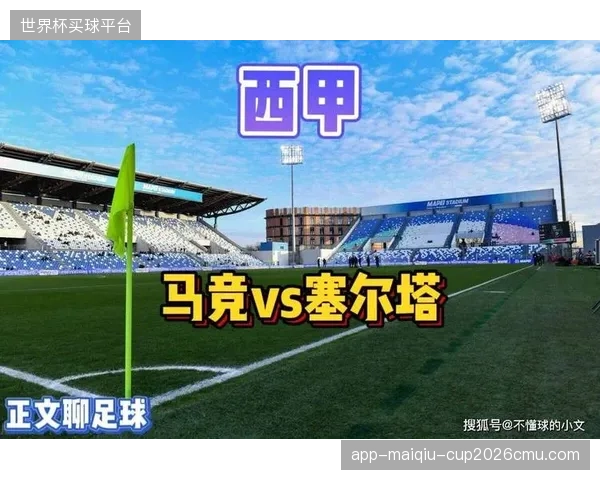 加西亚的战术体系要求中场球员具备极高的跑动覆盖能力，这对维特塞尔等老将的体能构成挑战。